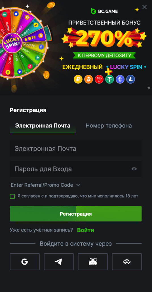 регистрация через мобильное приложение BC game